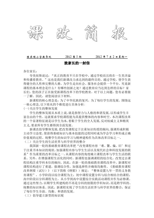 陈家顶小学课 改 简 报5