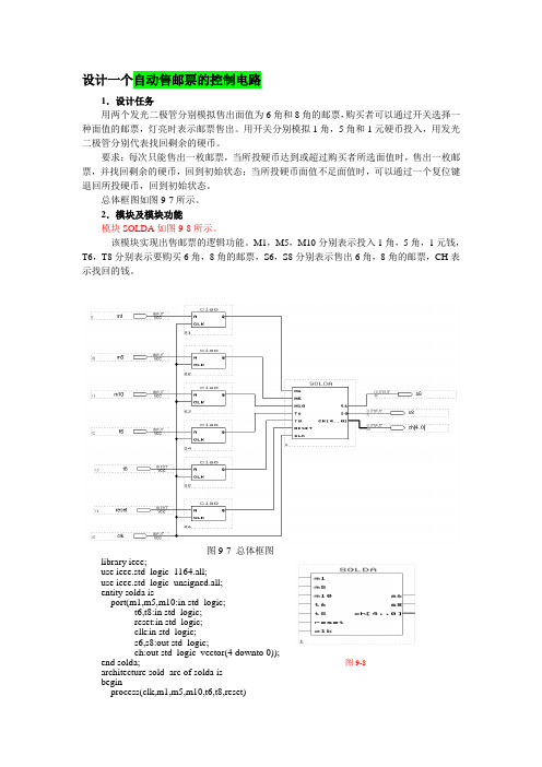 数电实验自动售邮票