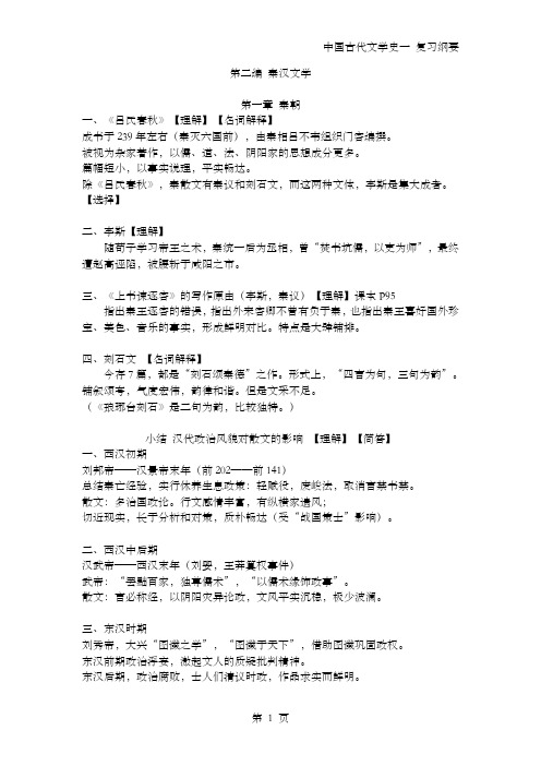自考_古代文学史一_二秦汉文学分析