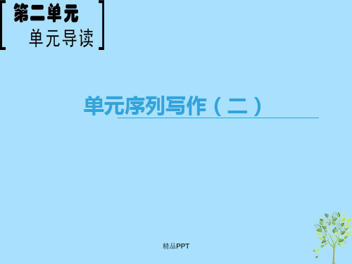 人教版高中语文必修5表达交流讴歌亲情 学习写得充实课件(5)
