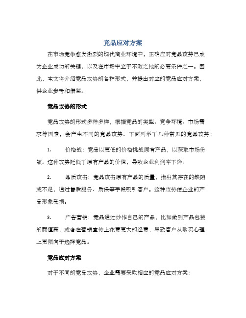竞品应对方案
