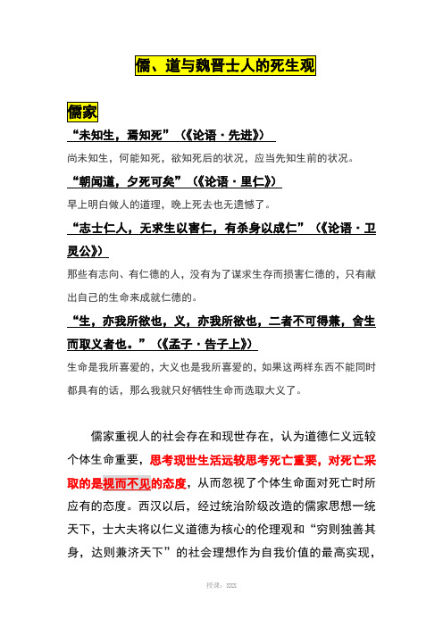 魏晋时期的生死观