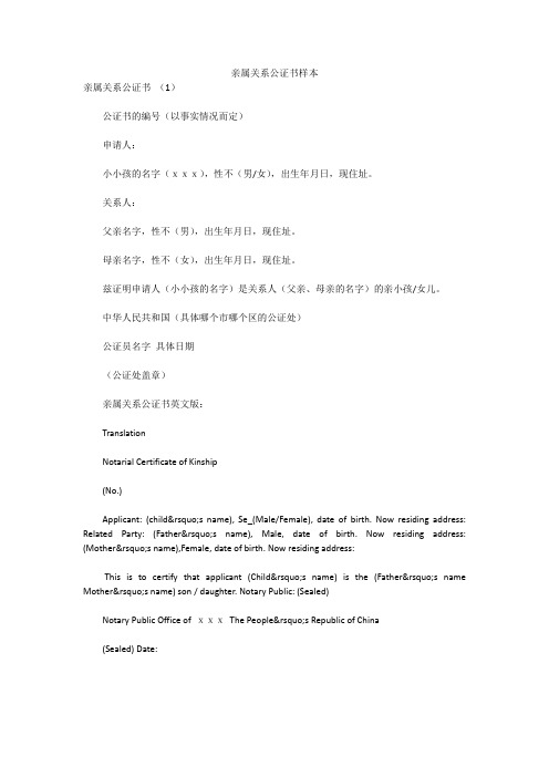 亲属关系公证书样本
