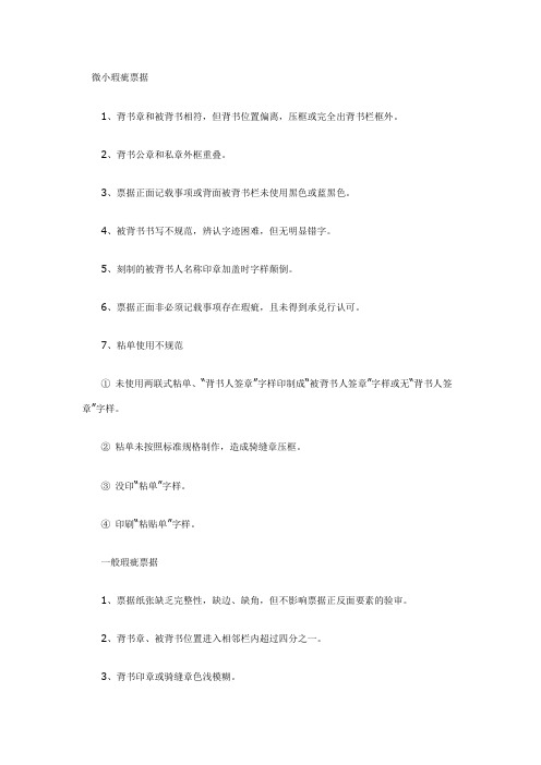 存在瑕疵的承兑汇票