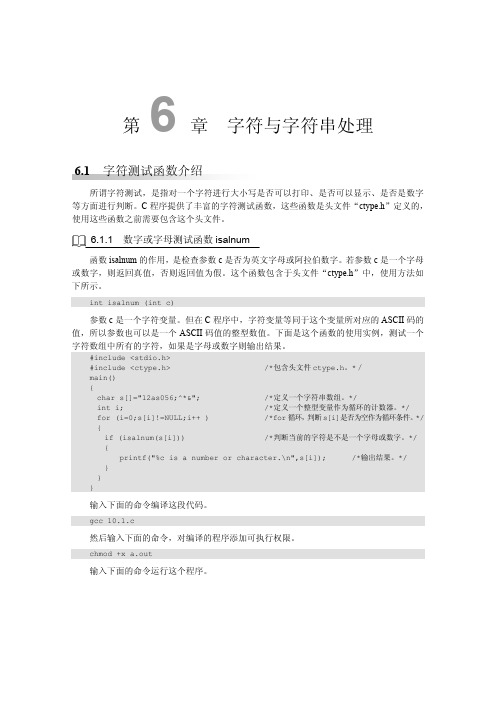 已解锁-第 6章  字符与字符串处理