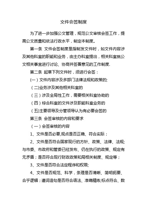 文件会签制度