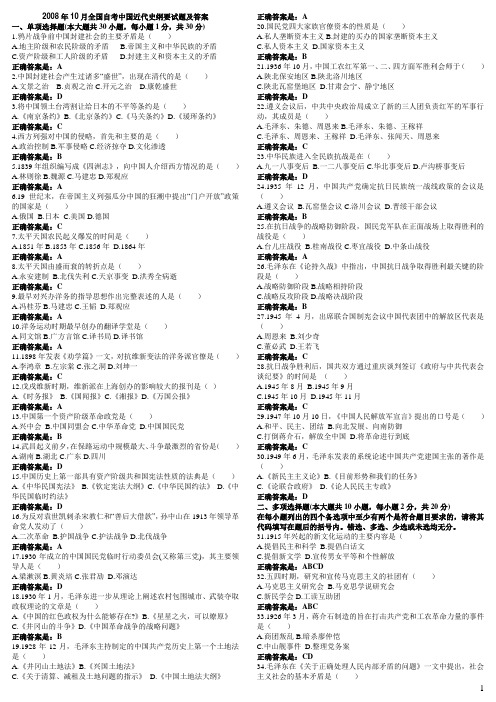 2008年-2012年4月-自考-中国近代史纲要-历年真题及答案整理版_方便打印,做完它你就能过了