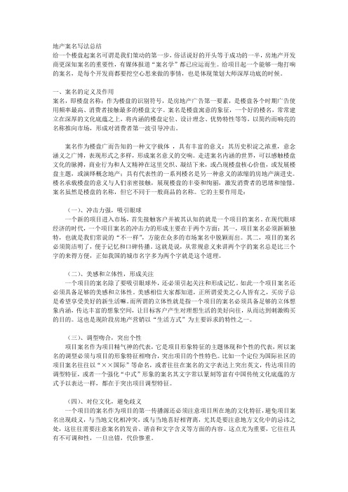 地产案名写法技巧总结