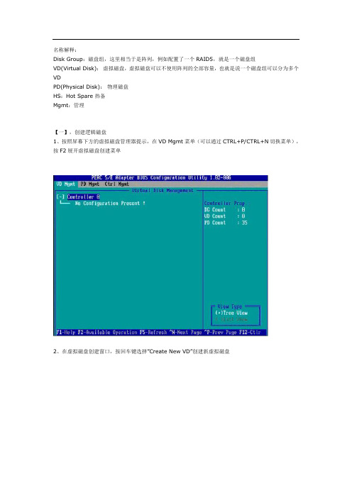 (完整版)dell服务器RAID配置1