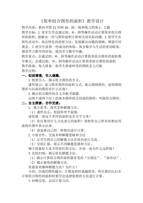 简单组合图形的面积