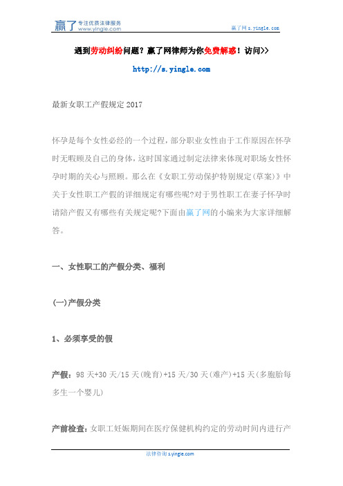 最新女职工产假规定2017
