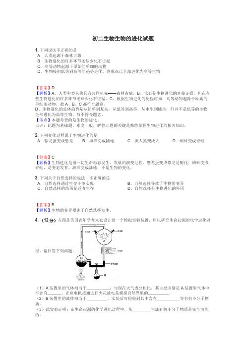 初二生物生物的进化试题
