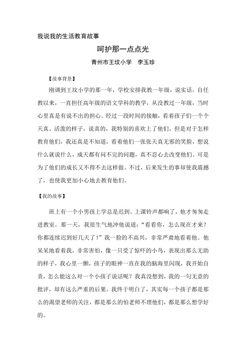 呵护那一点点光