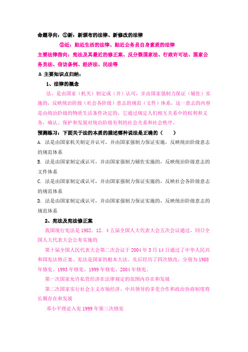 2008年公务员考试-法律常识大全
