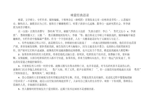 咪蒙经典语录