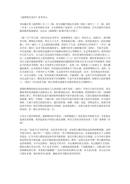 战国策目录序 翻译