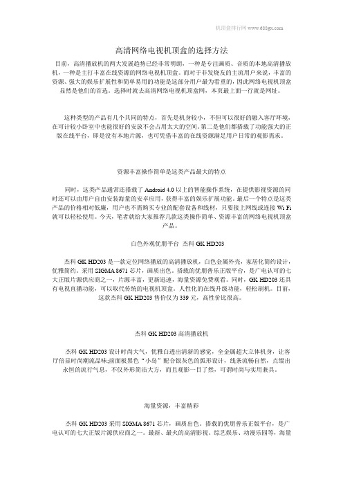 高清网络电视机顶盒的选择方法