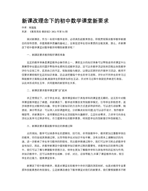 新课改理念下的初中数学课堂新要求