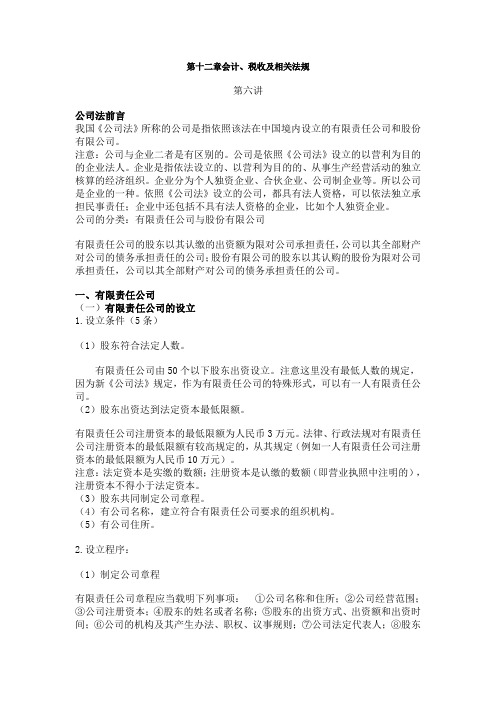 应试精华第12章第6讲高级会计师-应试精华网校讲义