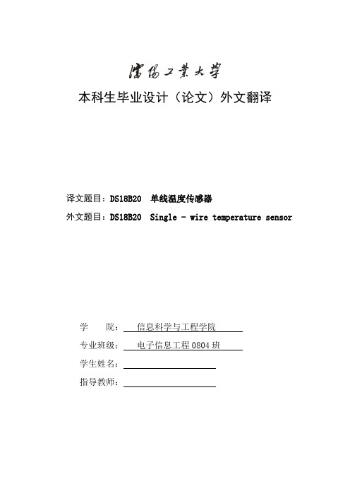 单线温度传感器外文翻译