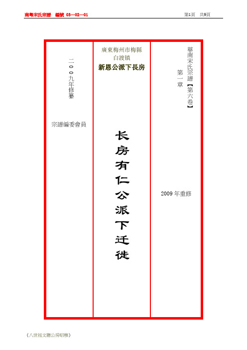 05—03、长房有仁公派下迁徙(正版p05)