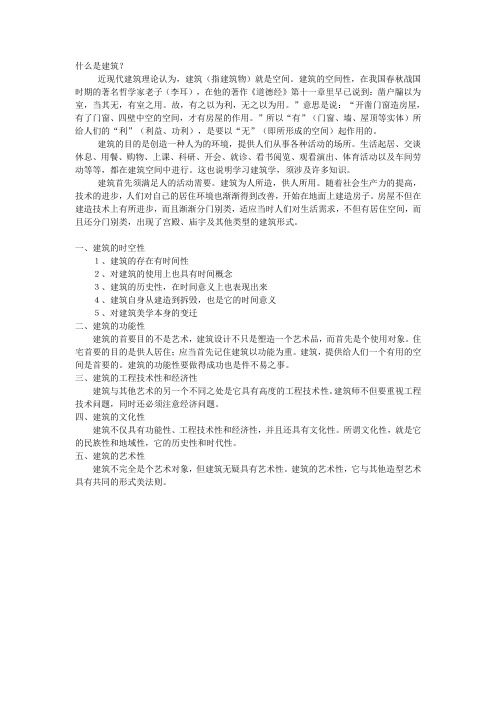 建筑的意义