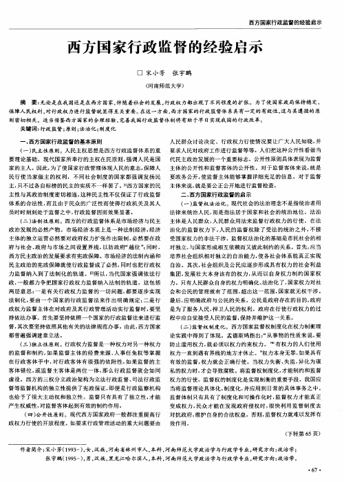 西方国家行政监督的经验启示
