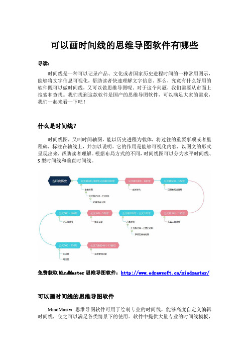 可以画时间线的思维导图软件有哪些