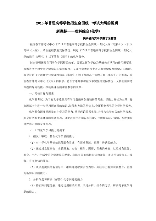 普通高等学校招生全国统一考试大纲的说明