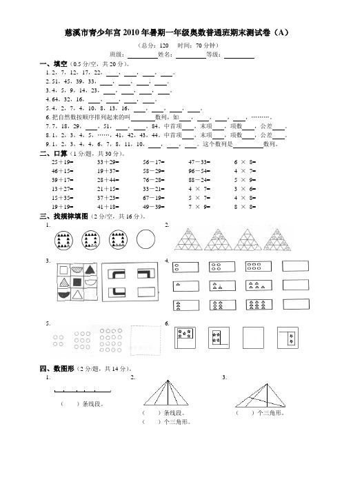 青少年宫2010年暑期一年级奥数普通班期末测试卷(A)