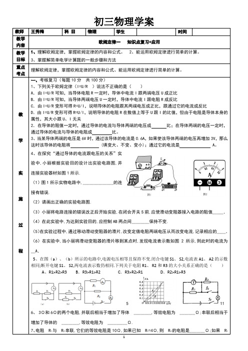 初三物理--欧姆定律的基础巩固一 -知识点复习加练习