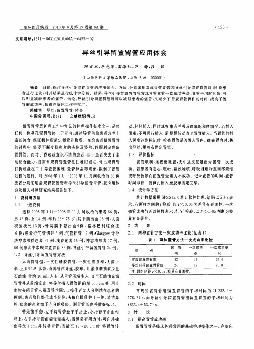 导丝引导留置胃管应用体会
