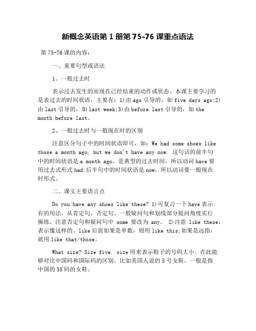 新概念英语第1册第75-76课重点语法