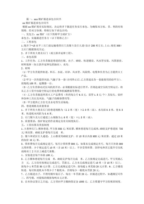 煤矿掘进承包合同