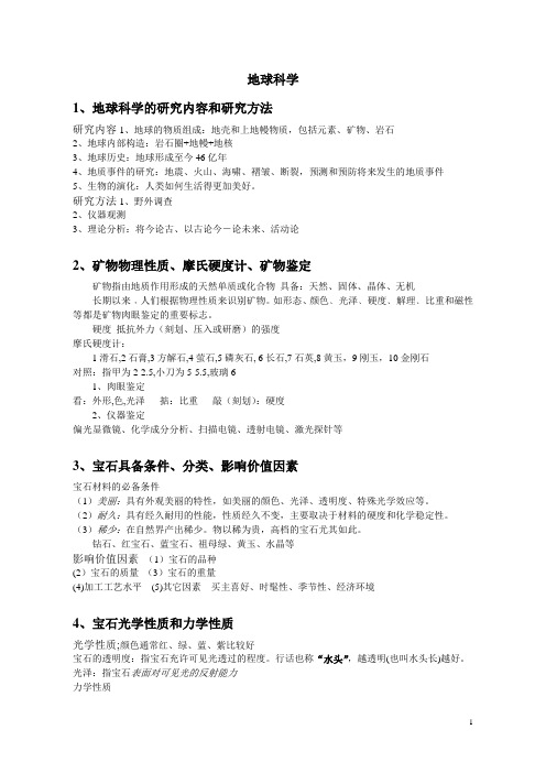 地球科学 复习资料