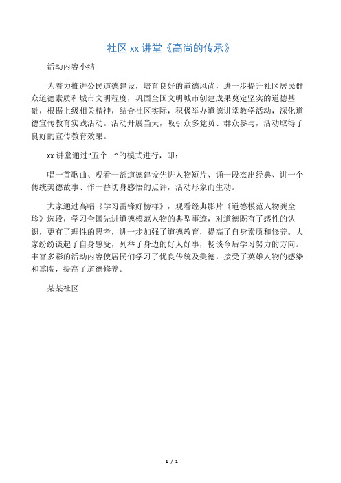 社区道德讲堂活动小结