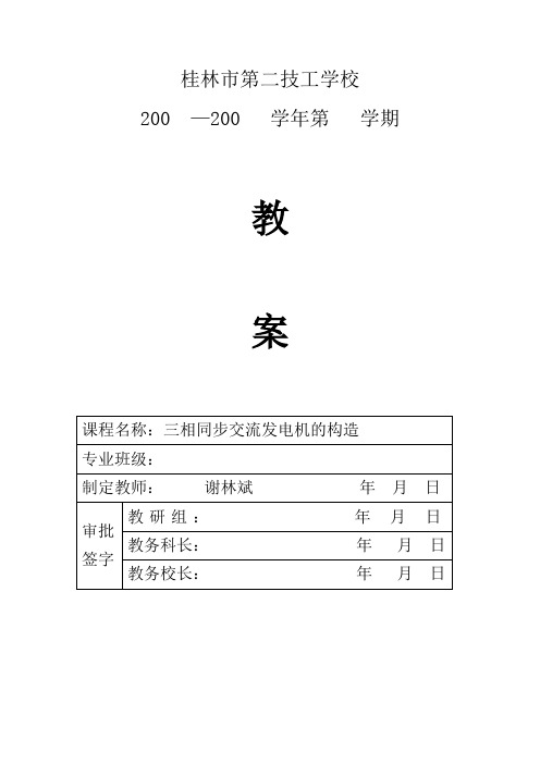 桂林市第二技工学校公开课教案
