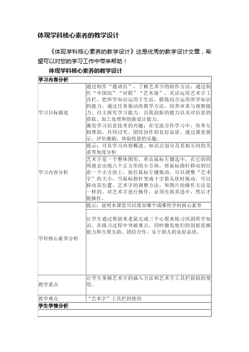 体现学科核心素养的教学设计