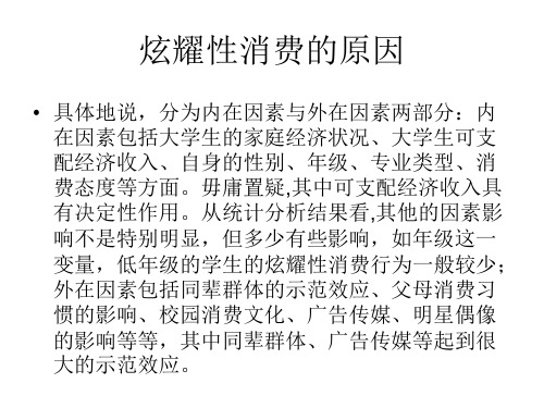 炫耀性消费的原因