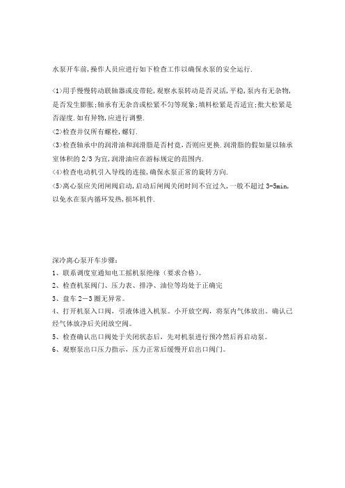 离心泵开车前的准备工作