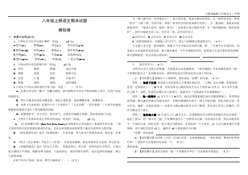 2020-2021年秋季部编版八年级语文上册期末检测题含答案