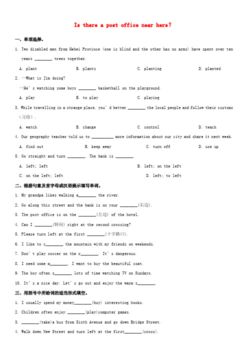 2020_2020学年七年级英语下册Unit8Isthereapostofficenearhere测试卷无答案新版人教新目标版