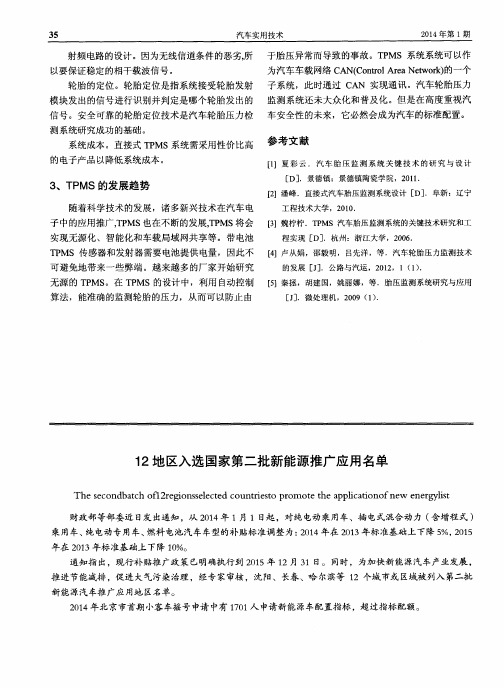 12地区入选国家第二批新能源推广应用名单