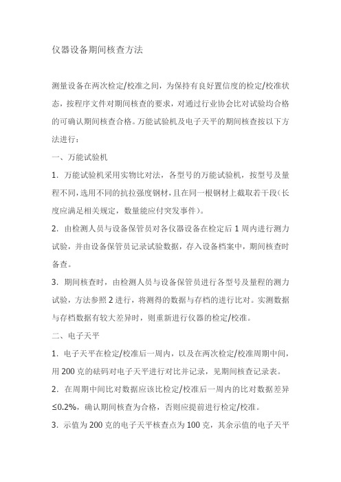 万能试验机及电子天平的期间核查方法