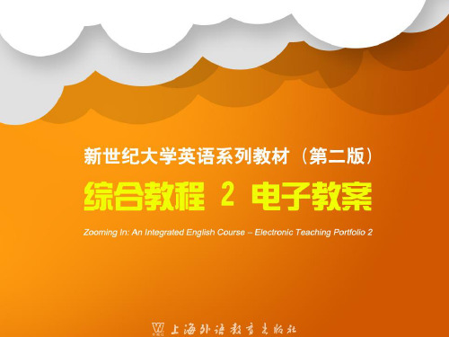 新世纪大学英语教材 第二版 综合教程2 unit6 PPT