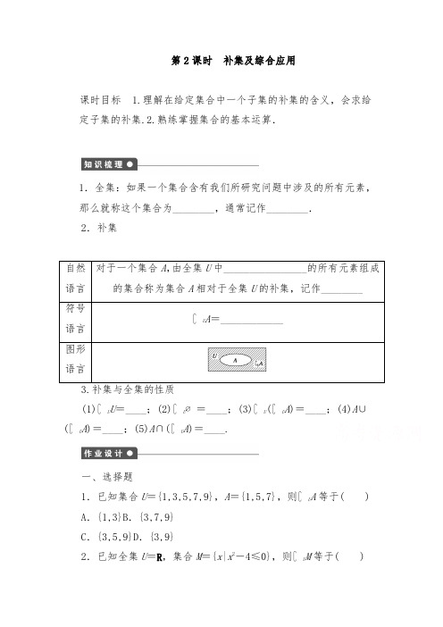 2019年人教A版必修一高中数学第一章 集合与函数的概念 1.1.3第2课时同步习题及答案