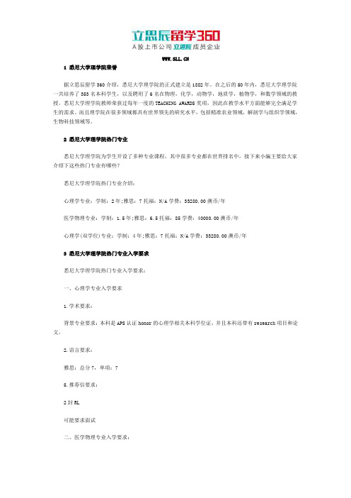 昌吉留学360：悉尼大学理学院热门专业