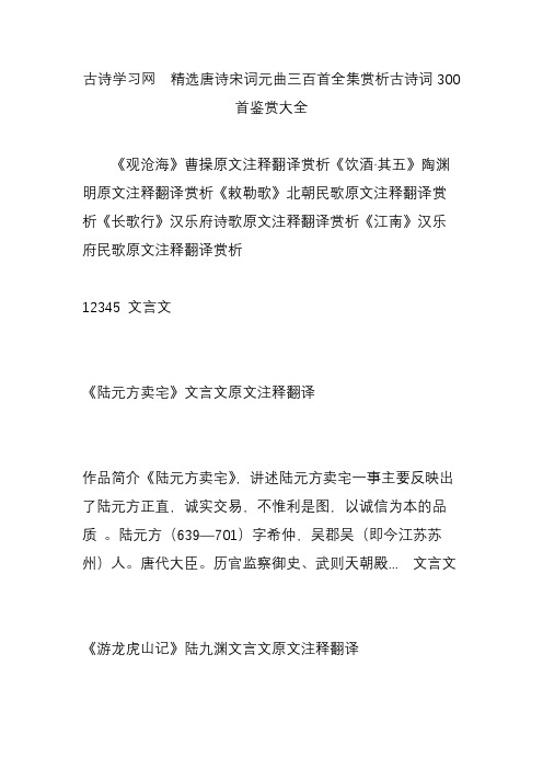 古诗学习网  精选唐诗宋词元曲三百首全集赏析古诗词300首鉴赏大全