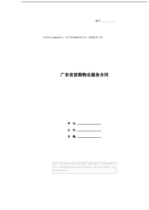 广东省前期物业服务合同