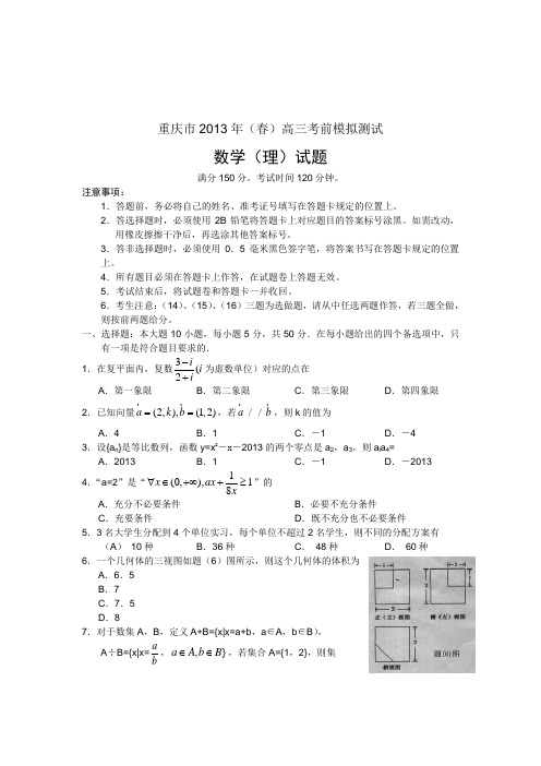 重庆市2013年高考数学(理科)考前模拟题及答案